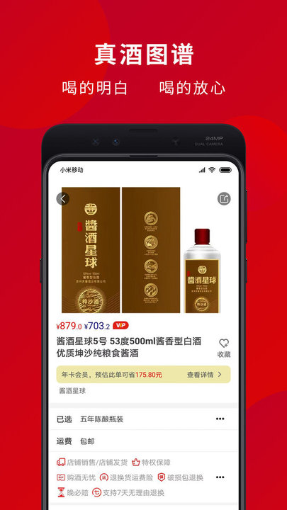 酱酒星球app