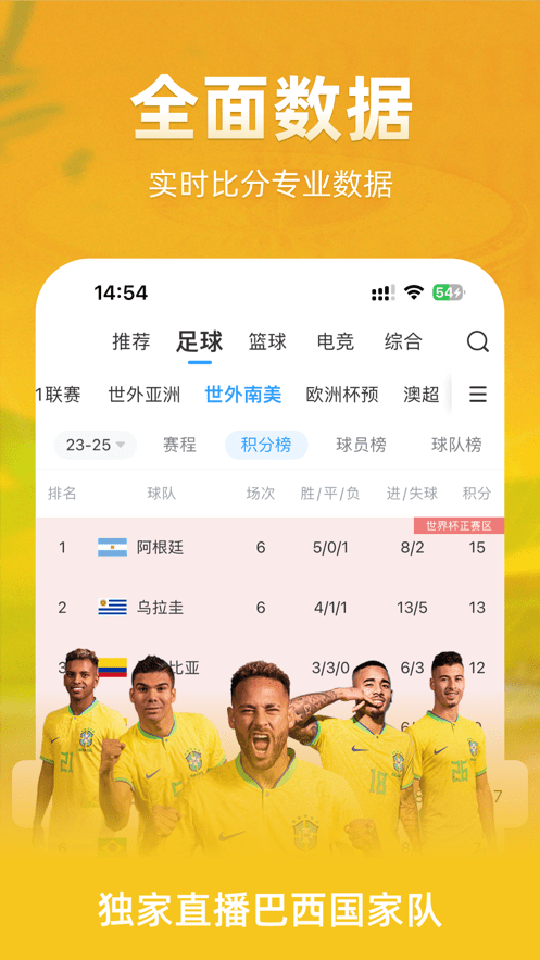 直播8足球直播APP