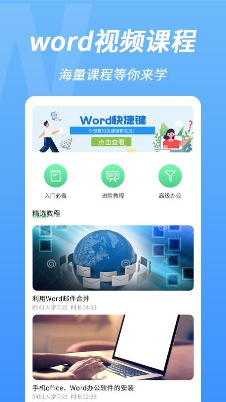 word手机文档编辑app