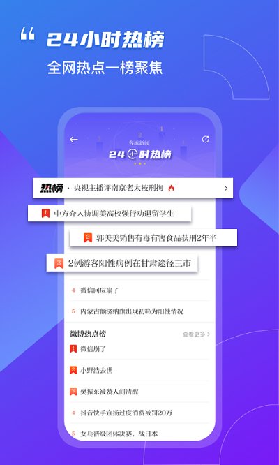 奔流新闻app4