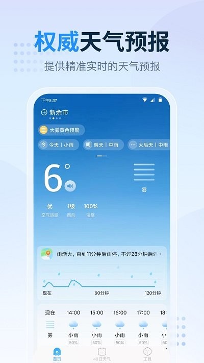 广东本地天气预报app