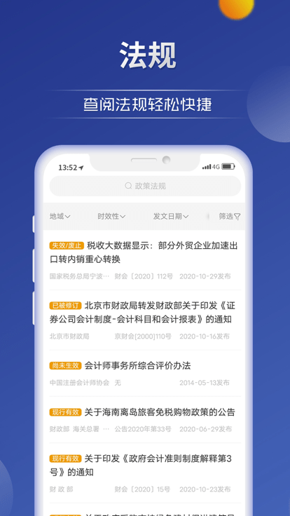 中财网通app官方版