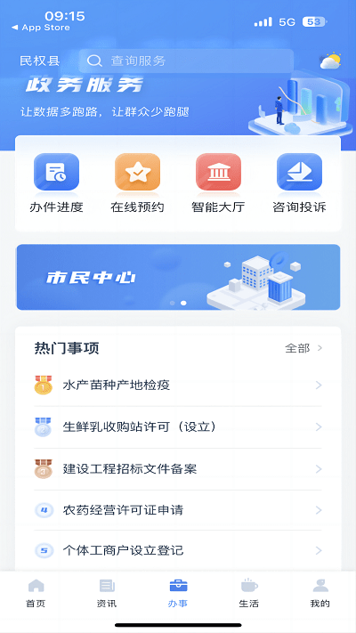 民事通app