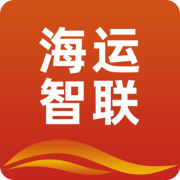 海运智联物流平台app