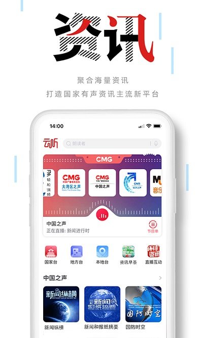 云听车机版app