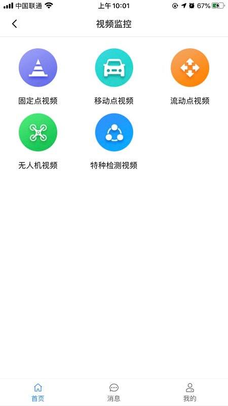 养护调度云app