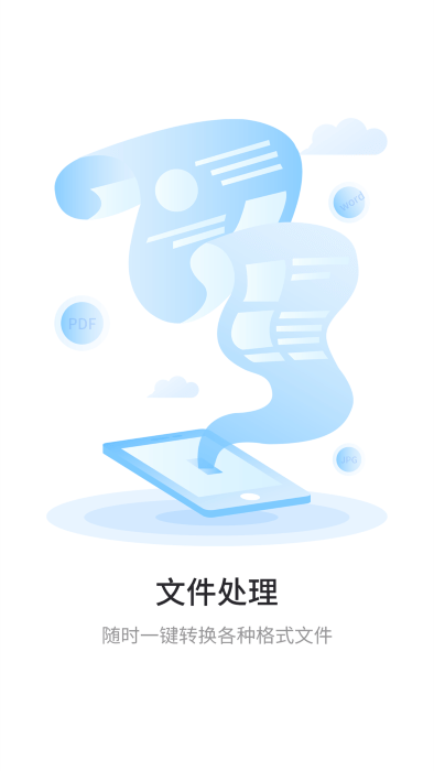 极速扫描通app3