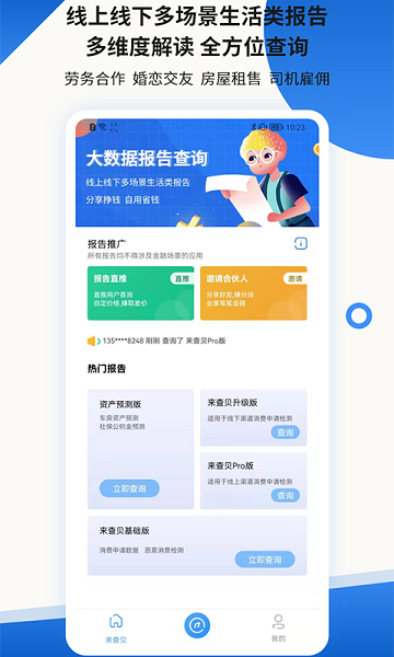 贝融助手商家版app