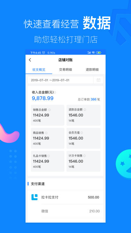 云小店商户端app