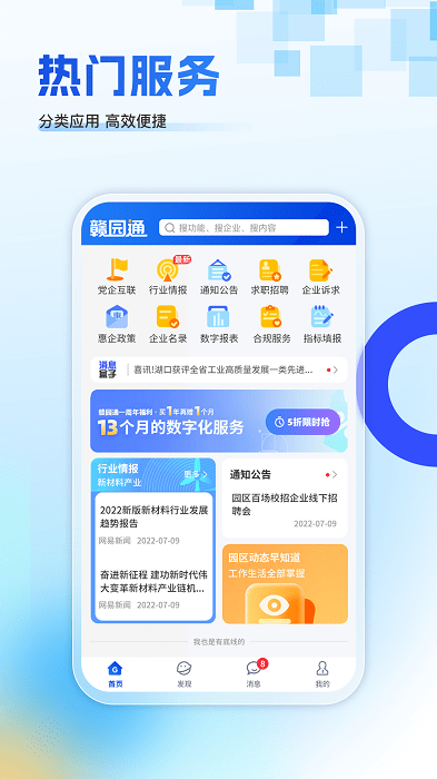 赣园通app