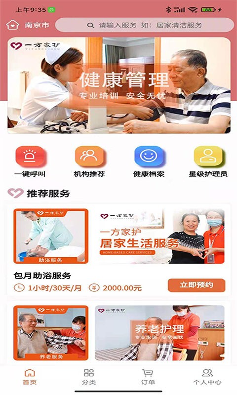 一方家护app