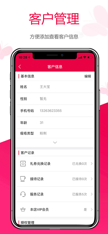 苗方商家版app4