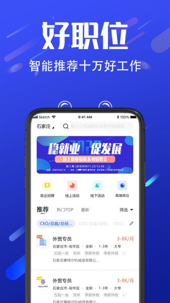 诺聘app4