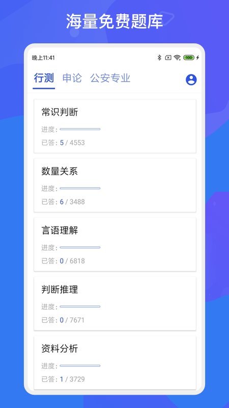 公务员公考多练题库手机版下载
