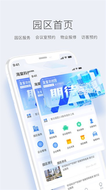智云园区app4