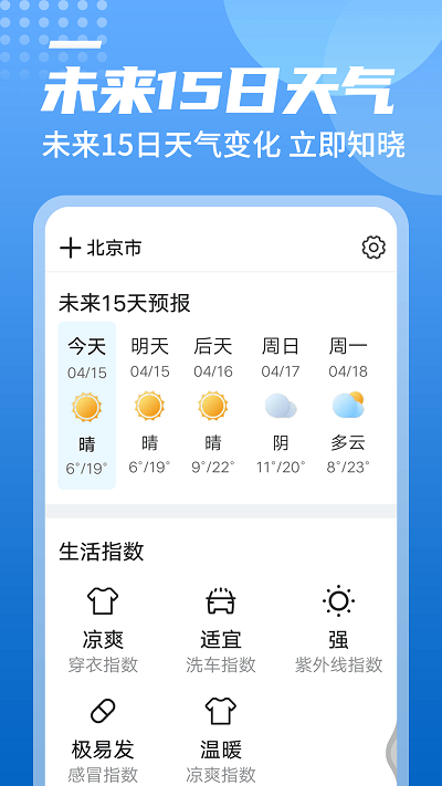 统一华夏天气app