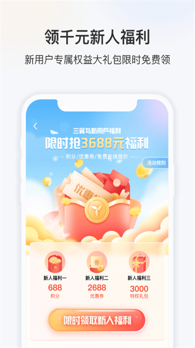 三翼鸟app下载