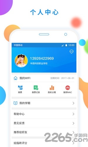 指咚校园app