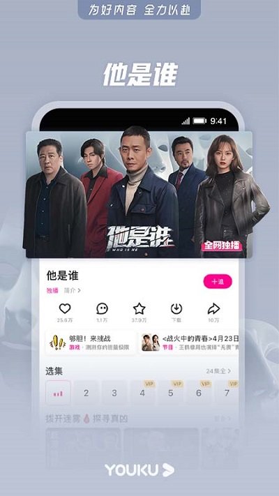 优酷经典版app官方版本4