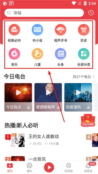 喜马拉雅极速版app使用教程