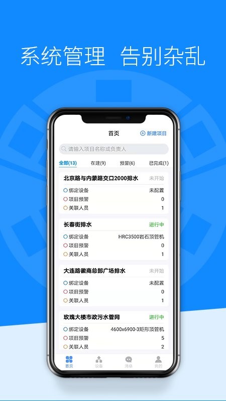 顶管宝app