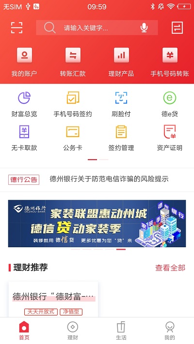 德州银行app