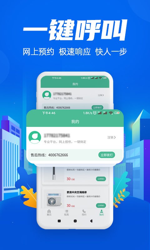 啄木鸟空调维修app