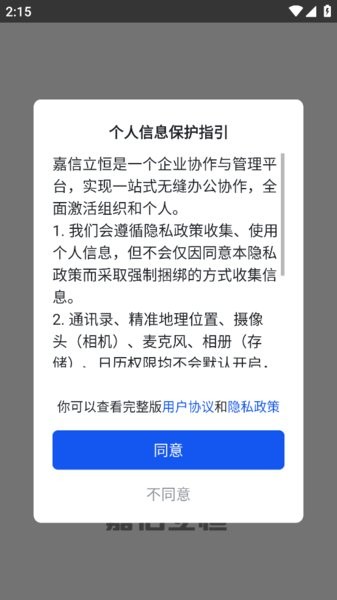 嘉信立恒最新版(TrustLink)3