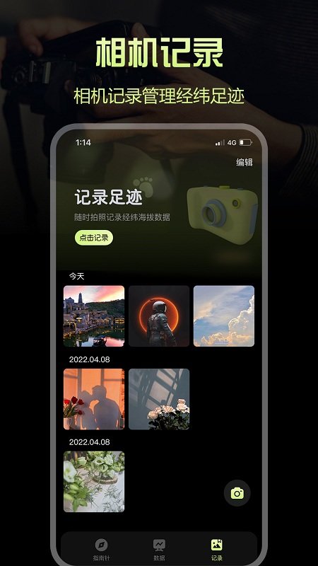 经纬指南针app