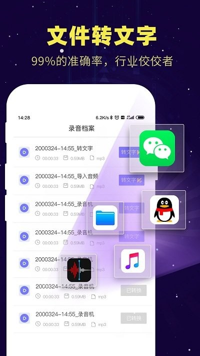 录音转文字小精灵app