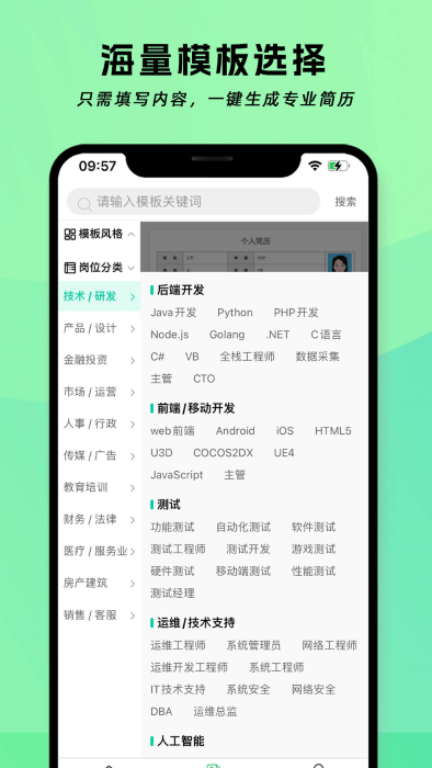 简历神器app4