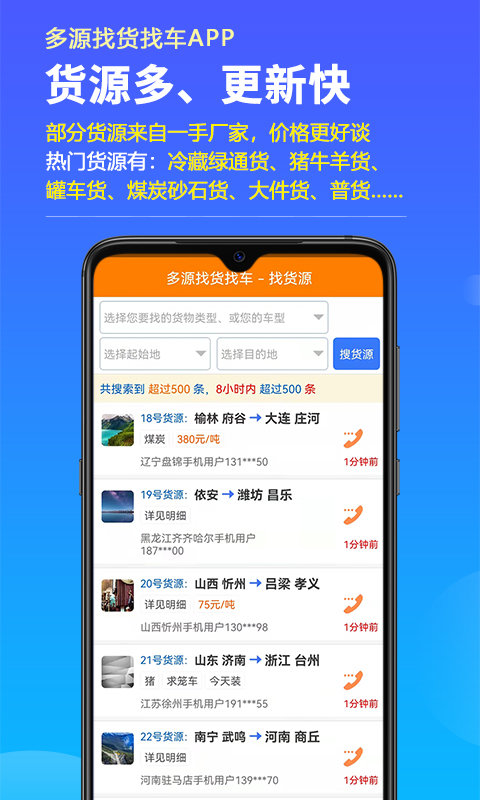 多源找货找车app4