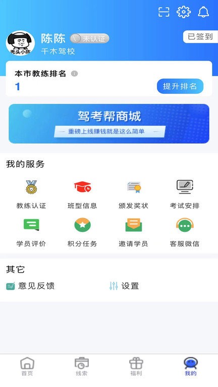 教练帮教练版app