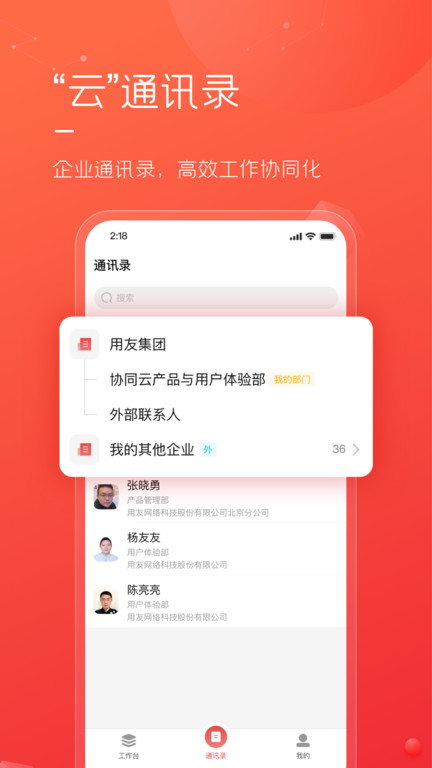 友空间私有版app4