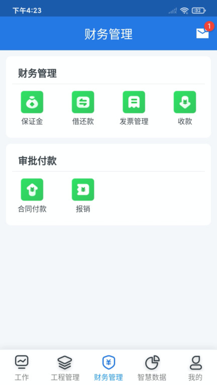 益工程app