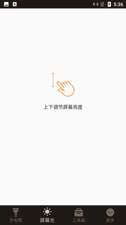 星星手电筒app