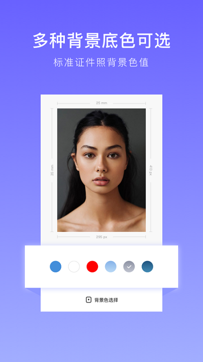 完美证件照app(又名为万能证件照)