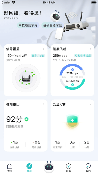 锐捷星耀+app