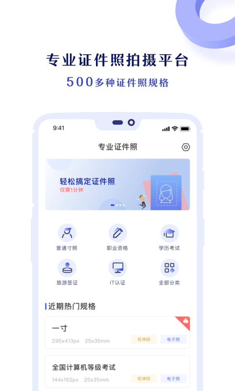 专业证件照app下载