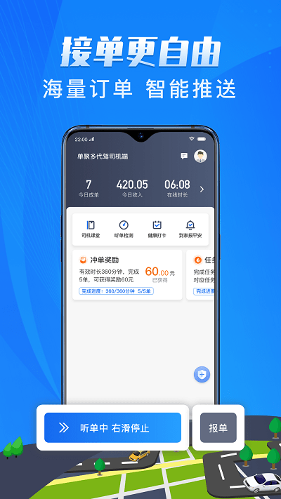 单聚多代驾司机端app4