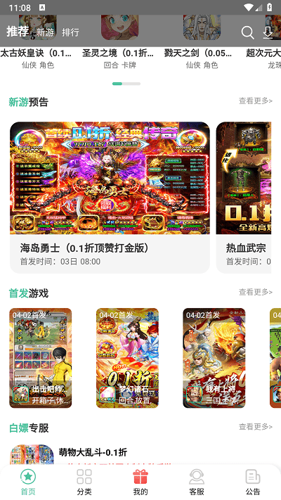 懒货手游app官方版4