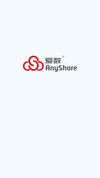 爱数anyshare手机客户端4