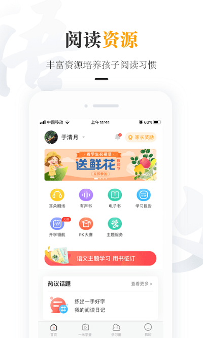 一米阅读家长app下载安装