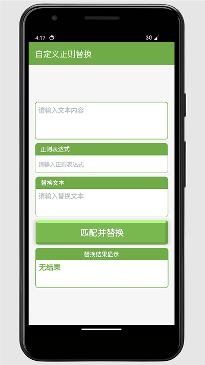 正则解析工具app