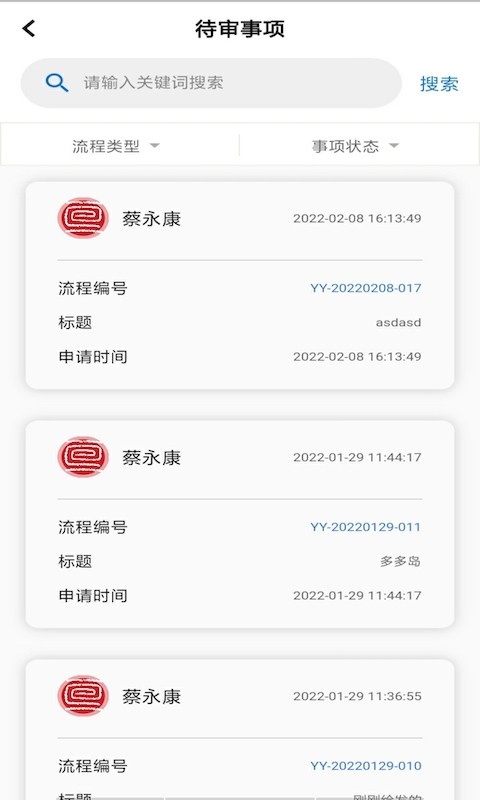 慧管章app