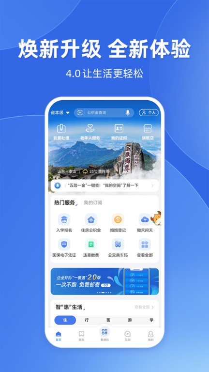 爱山东app官方版