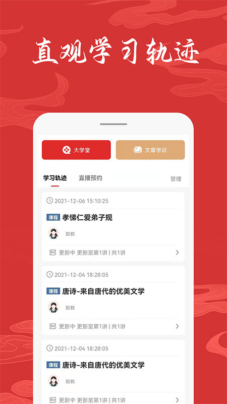 国学通app