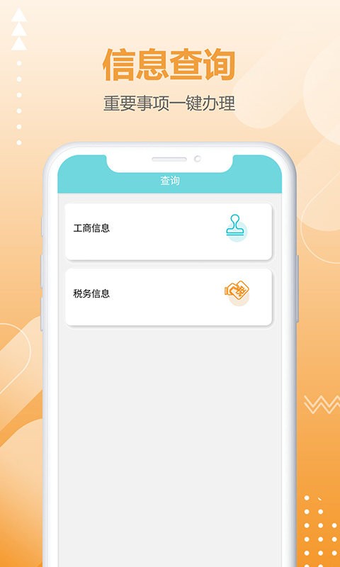 商税宝app