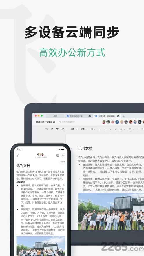 讯飞文档app官方版4