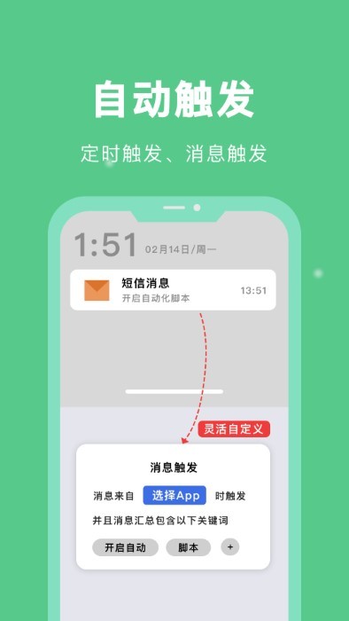 自动脚本精灵app